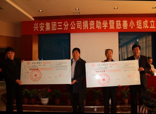 興安集團(tuán)三分公司捐資百萬在石泉縣設(shè)立獎(jiǎng)勵(lì)助學(xué)基金