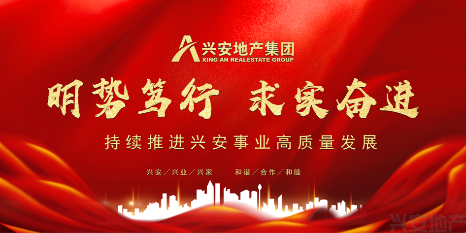 榜樣|興安地產集團2021年度先進工作者表彰